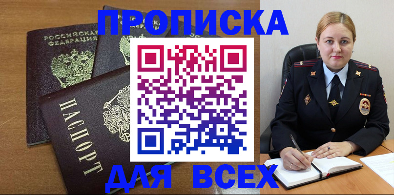 прописка для работы в Кемеровской области